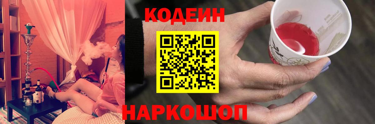 Кодеиновый сироп Lean напиток Lean (лин)  Вход с VPN  Кодеин напиток Lean (лин)  Саратов 