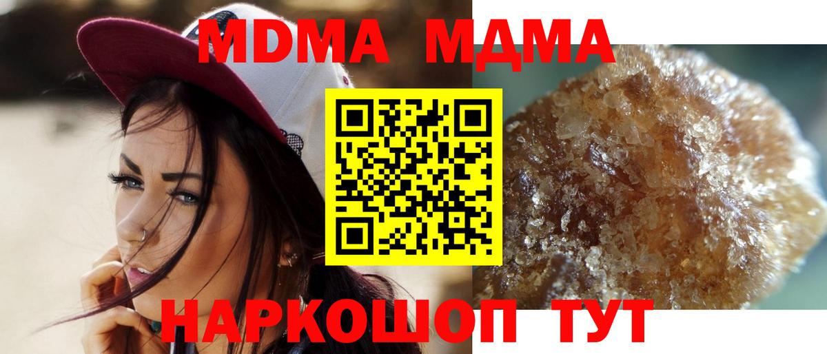 MDMA кристаллы Саратов
