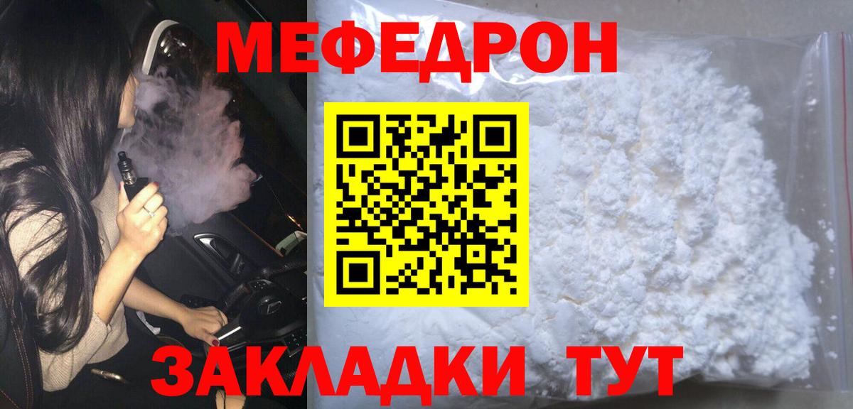 Меф  МЯУ-МЯУ мука  Вход с VPN  Мефедрон  Саратов  Мефедрон VHQ 
