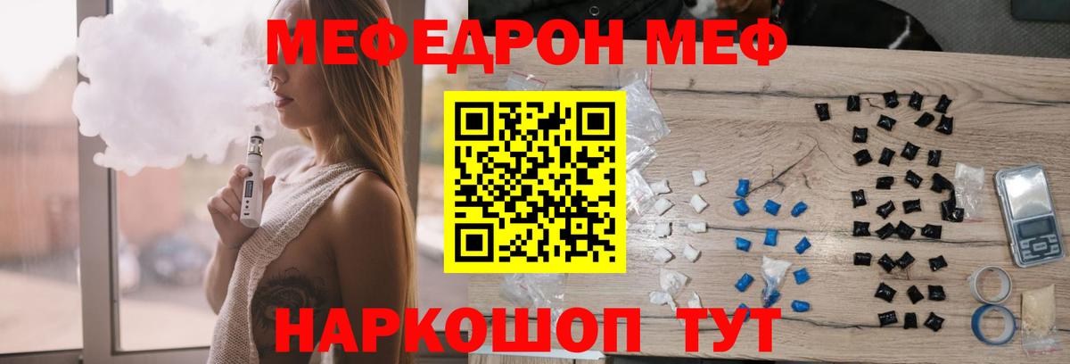 Мефедрон Саратов